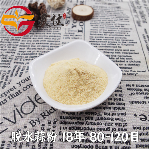 脱水大蒜粉